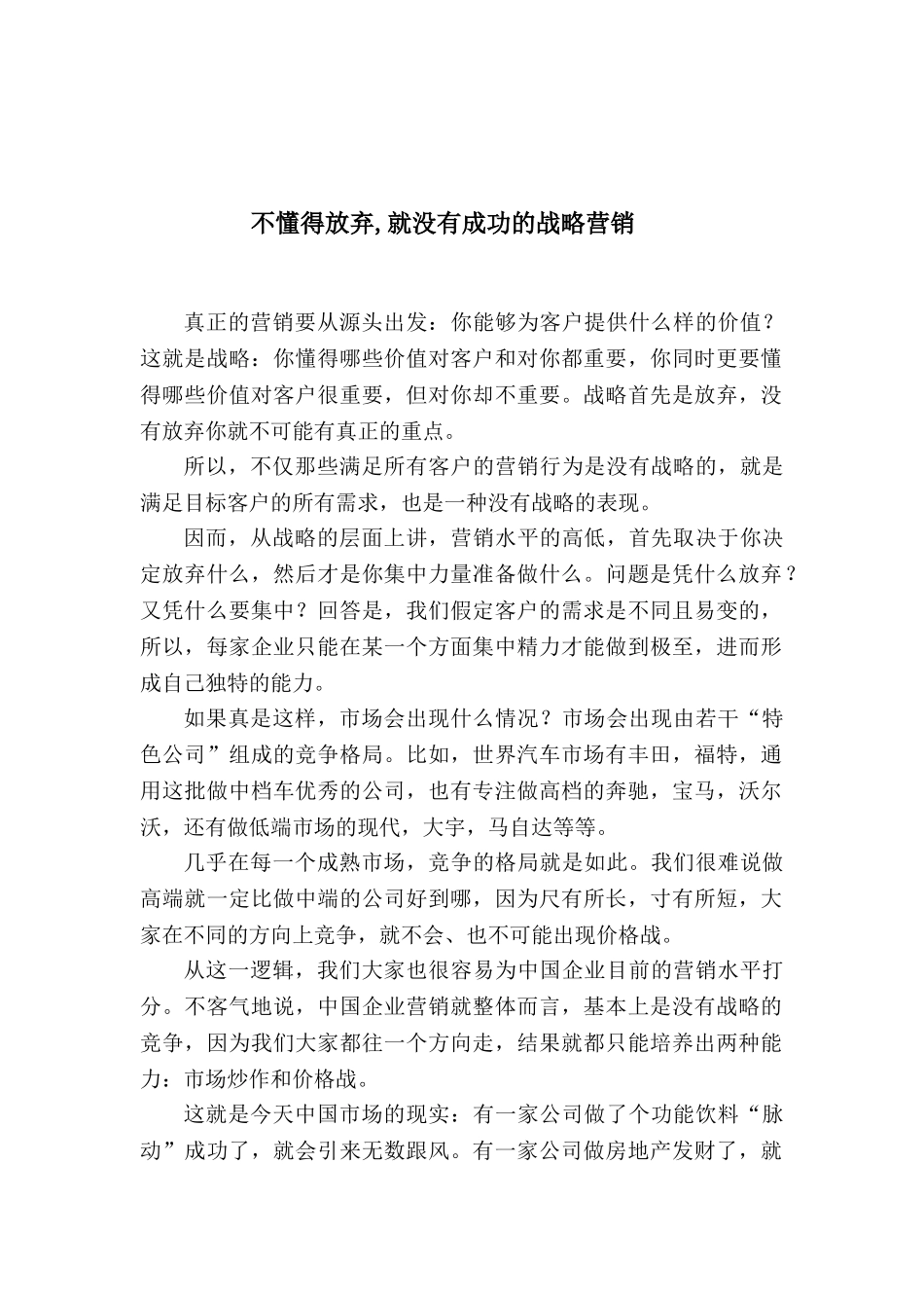 沃特德走向成功战略营销--论企业如何突破困境_第1页