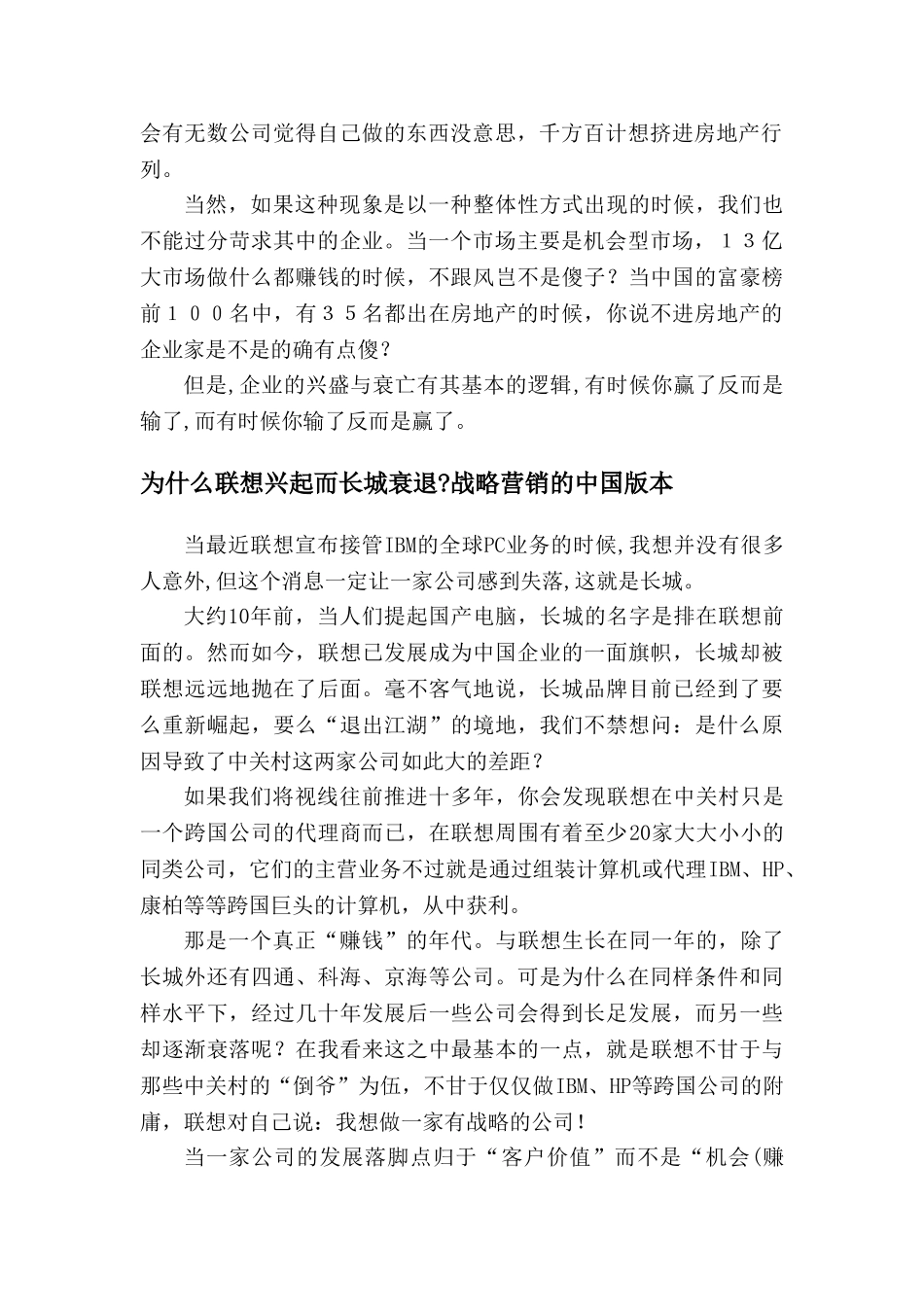 沃特德走向成功战略营销--论企业如何突破困境_第2页