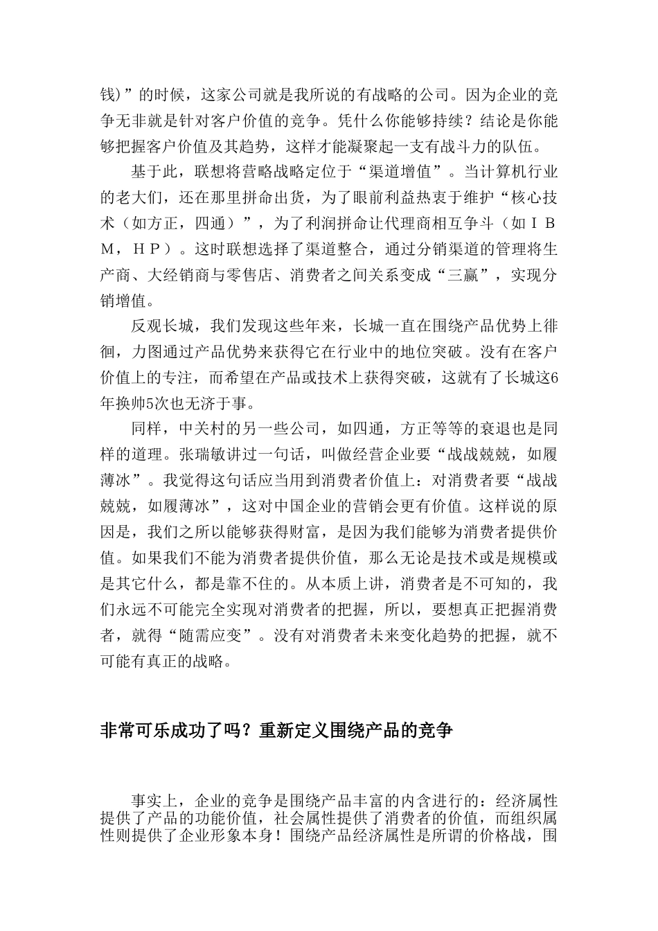 沃特德走向成功战略营销--论企业如何突破困境_第3页