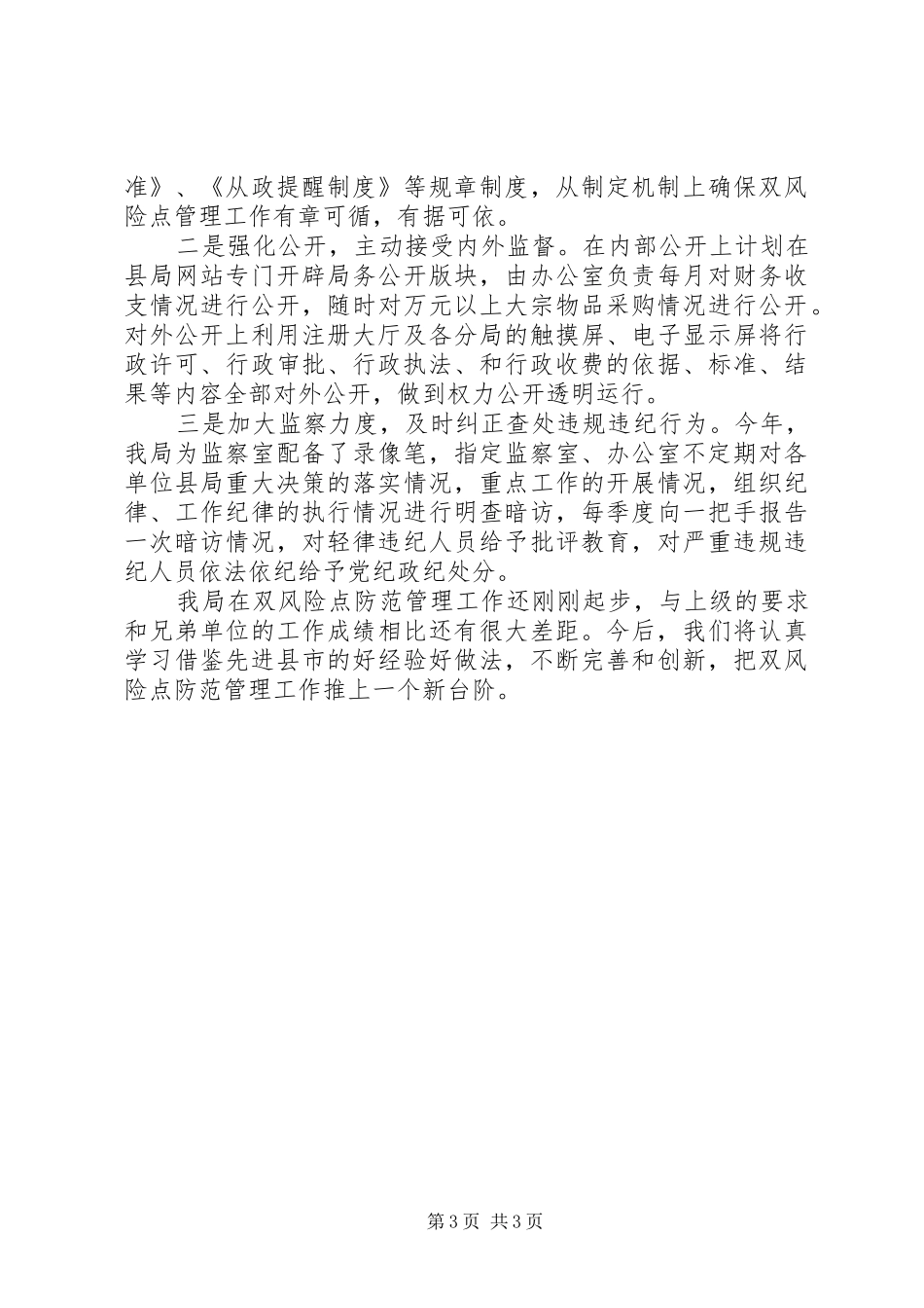 工商局廉政风险点和执法风险点防范管理工作汇报[模版]_第3页