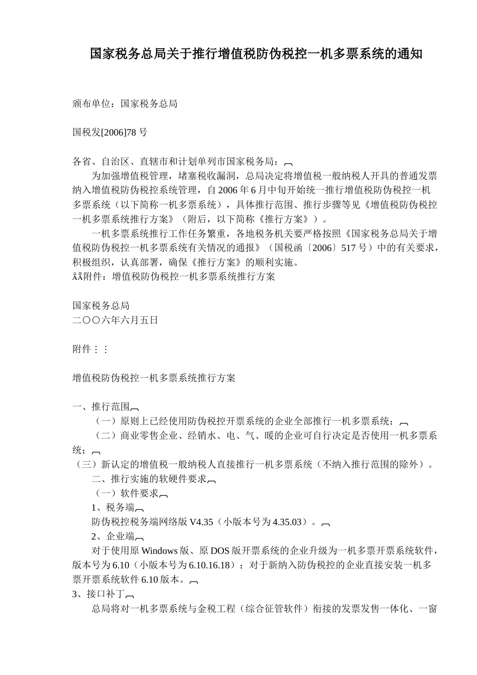 推行增值税防伪税控一机多票系统模式( 5)_第1页