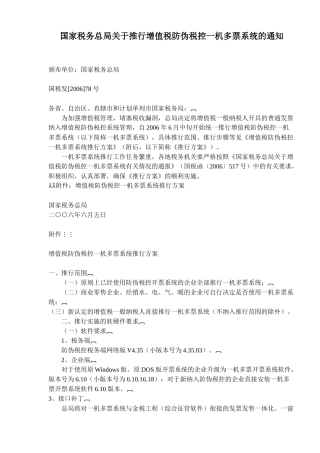 推行增值税防伪税控一机多票系统模式( 5)
