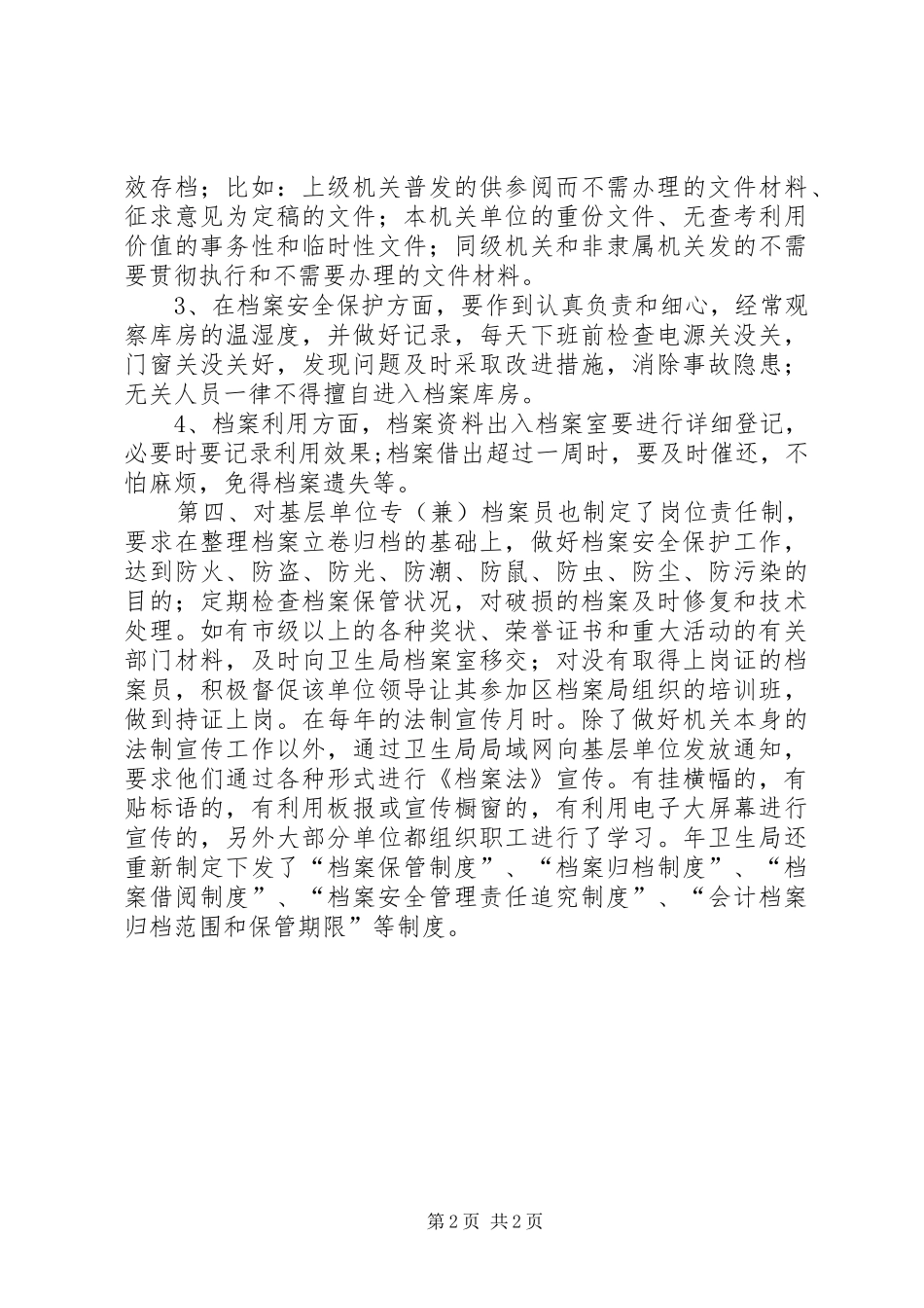 档案员年末工作汇报_第2页