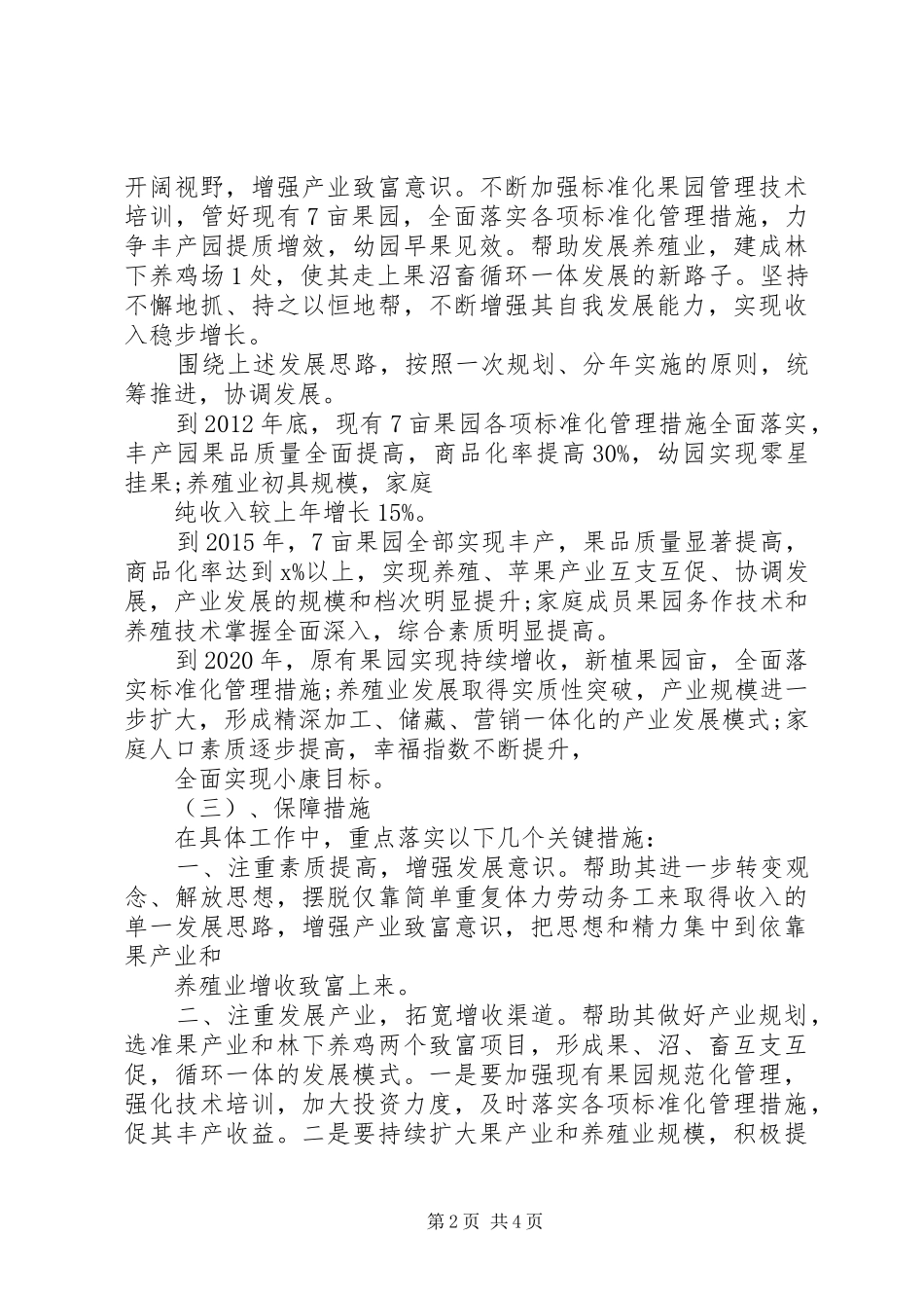 个人双联行动调研报告_第2页