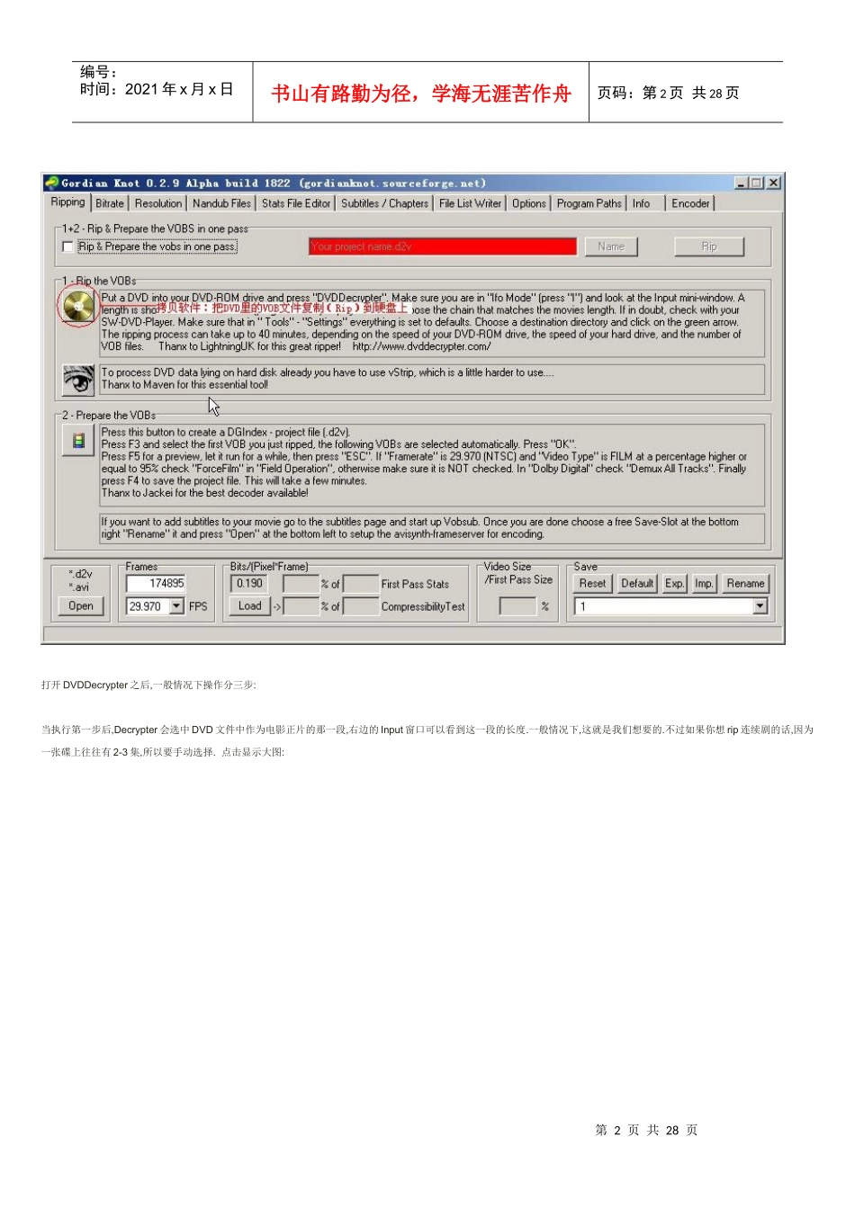 Gordian_Knot制作高质量Xvid_DVDRip图解全攻略_第2页