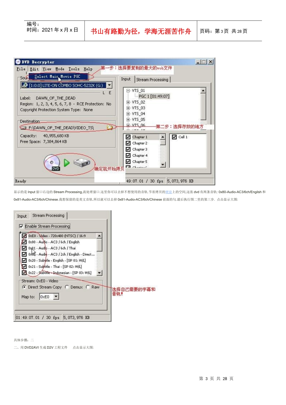Gordian_Knot制作高质量Xvid_DVDRip图解全攻略_第3页