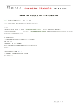 Gordian_Knot制作高质量Xvid_DVDRip图解全攻略