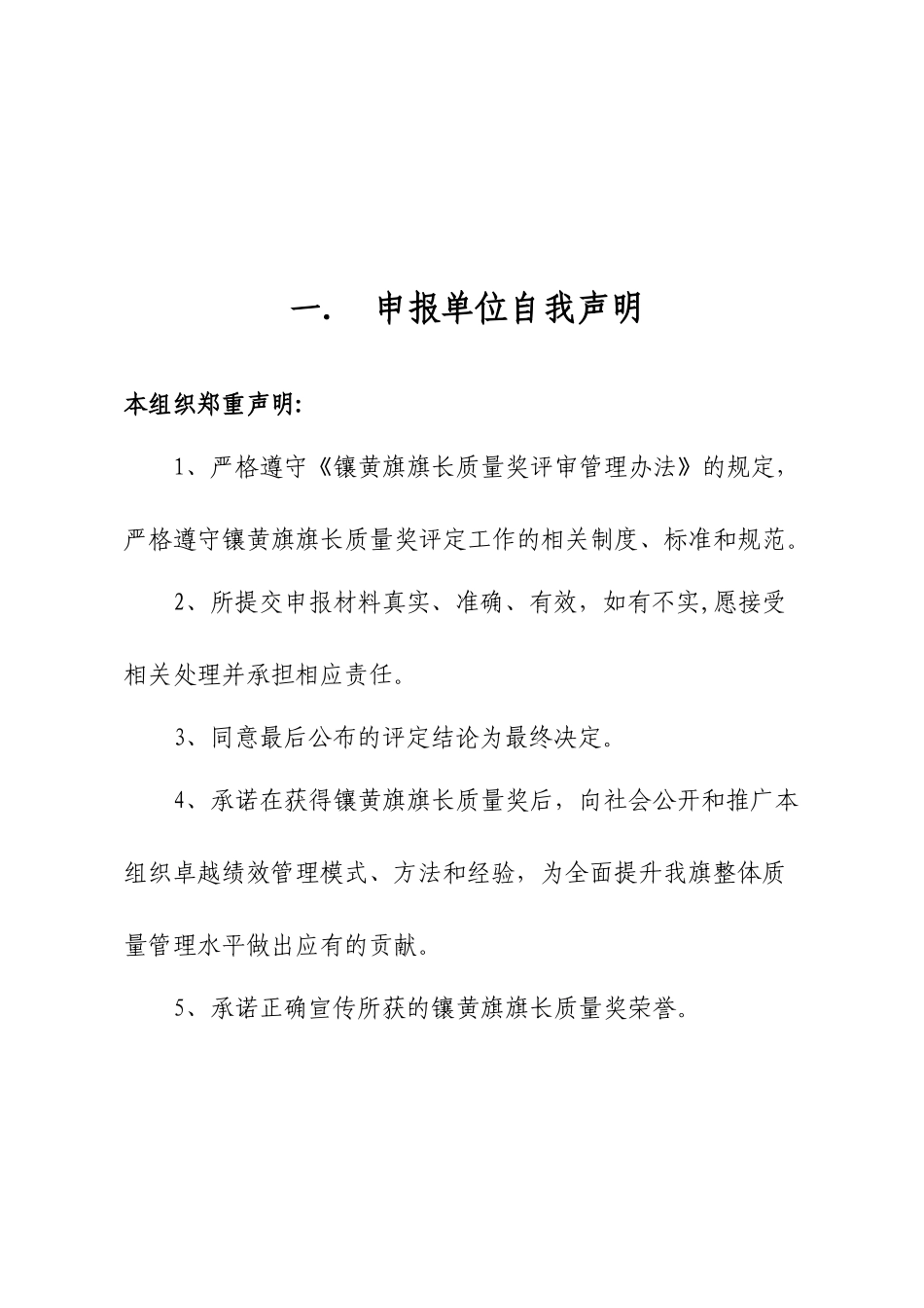 镶黄旗旗长质量奖申报书_第3页