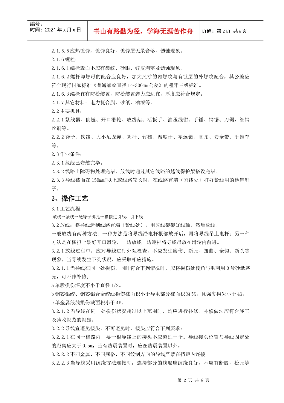 04-2 架空线路的导线架设质量管理_第2页