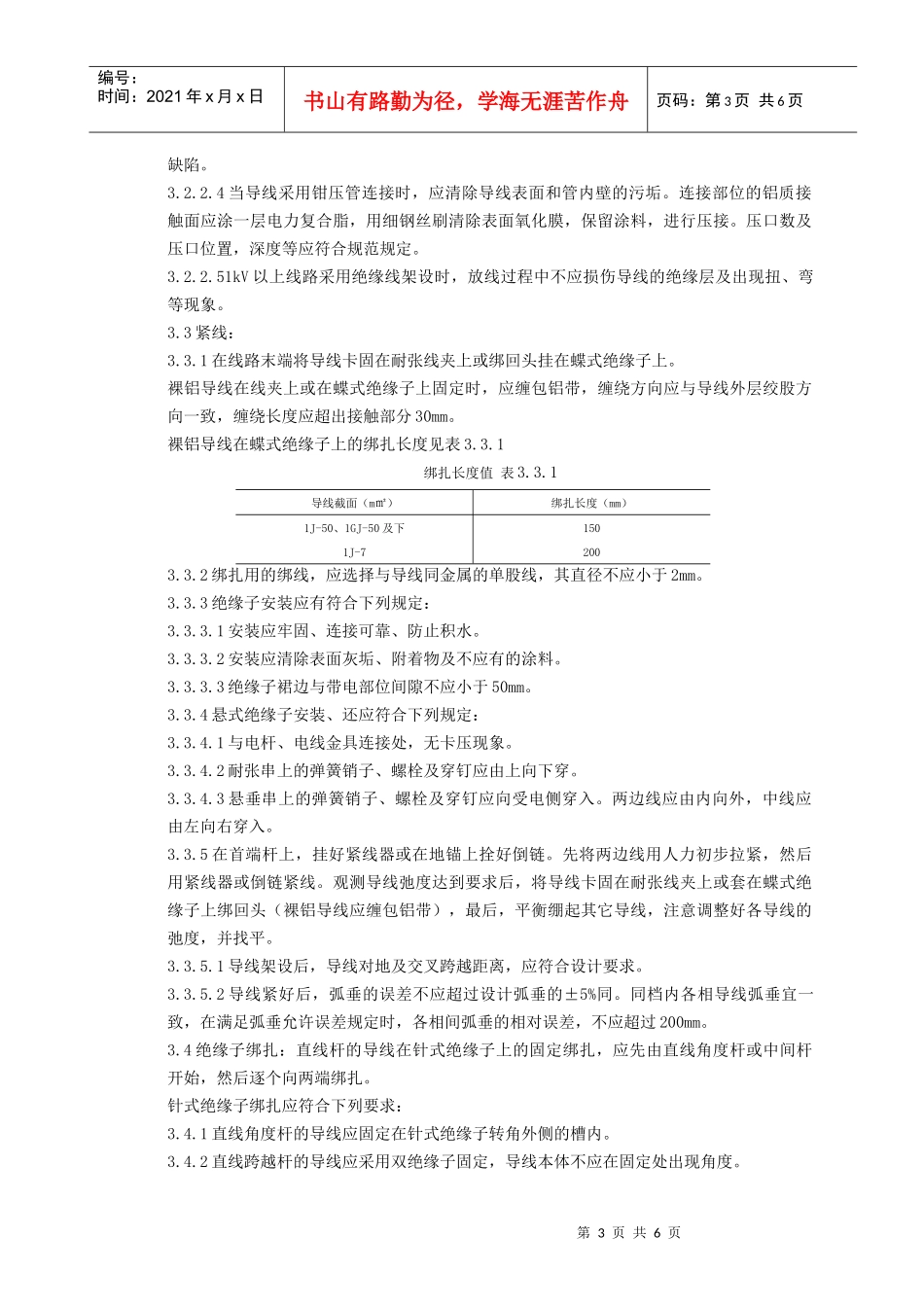 04-2 架空线路的导线架设质量管理_第3页
