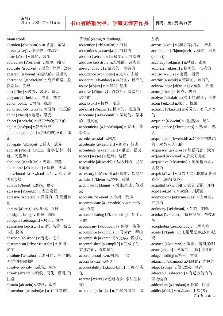 GRE词汇音标8000(DOC76页)_第1页