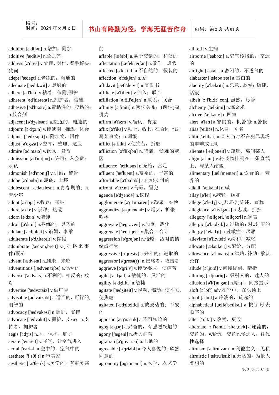 GRE词汇音标8000(DOC76页)_第2页
