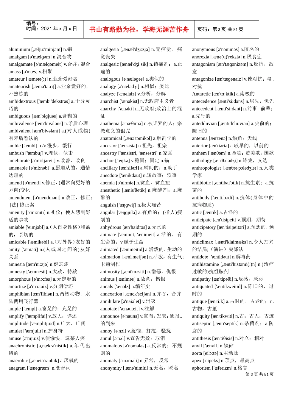 GRE词汇音标8000(DOC76页)_第3页