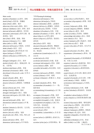 GRE词汇音标8000(DOC76页)