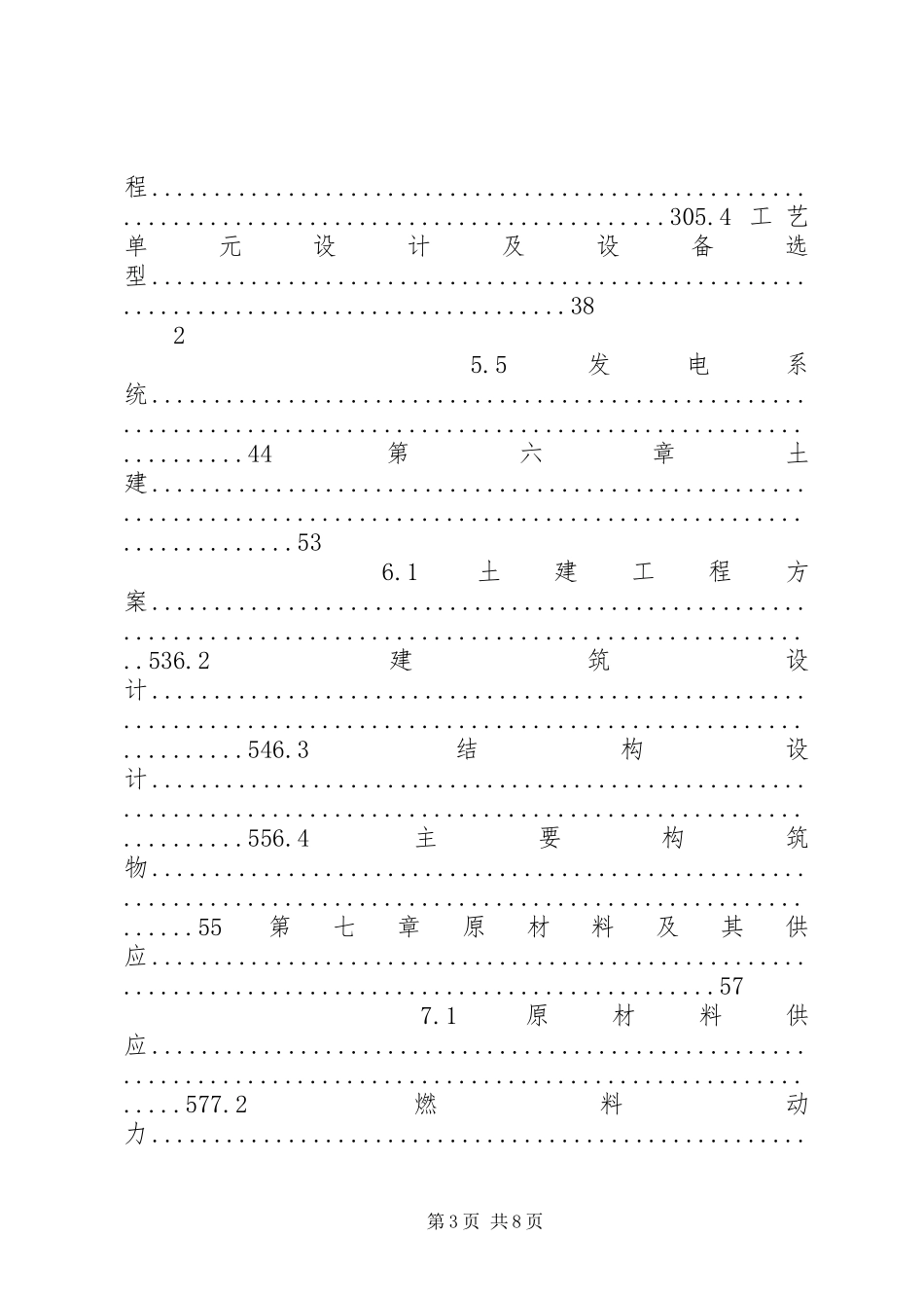 大型沼气发电资源综合利用工程建设项目可行性研究报告_第3页