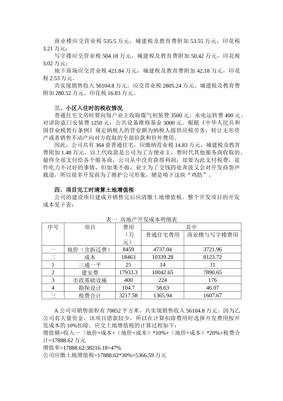 税收筹划案例分析试题_第2页