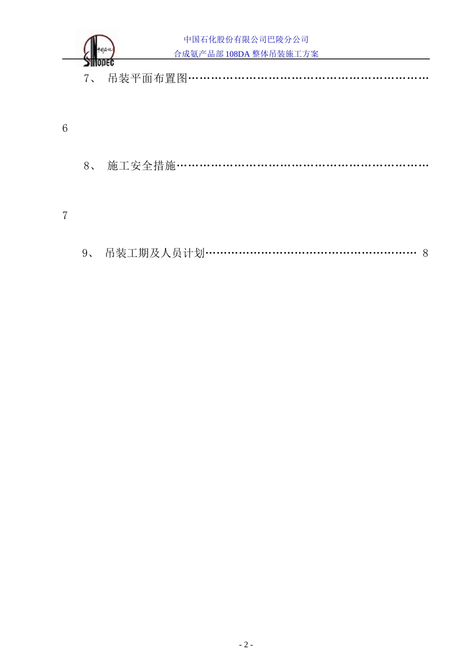 108DA吊装施工方案_第2页