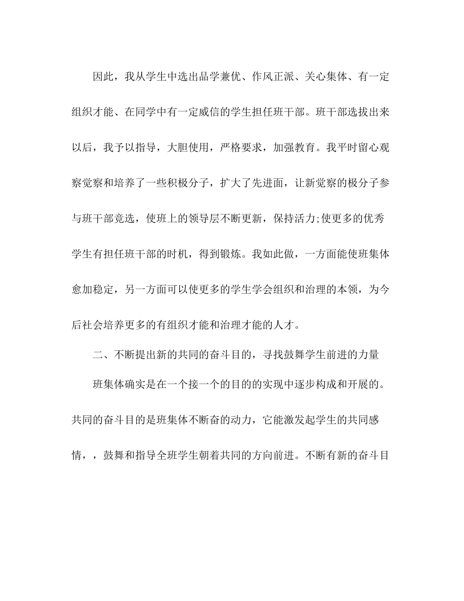 2021年12月班主任工作参考总结_2_第2页