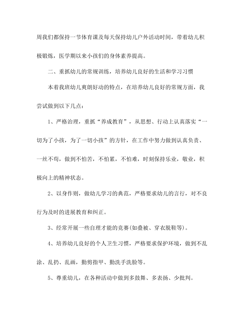 大班上学期教学个人工作参考总结（通用）_第2页
