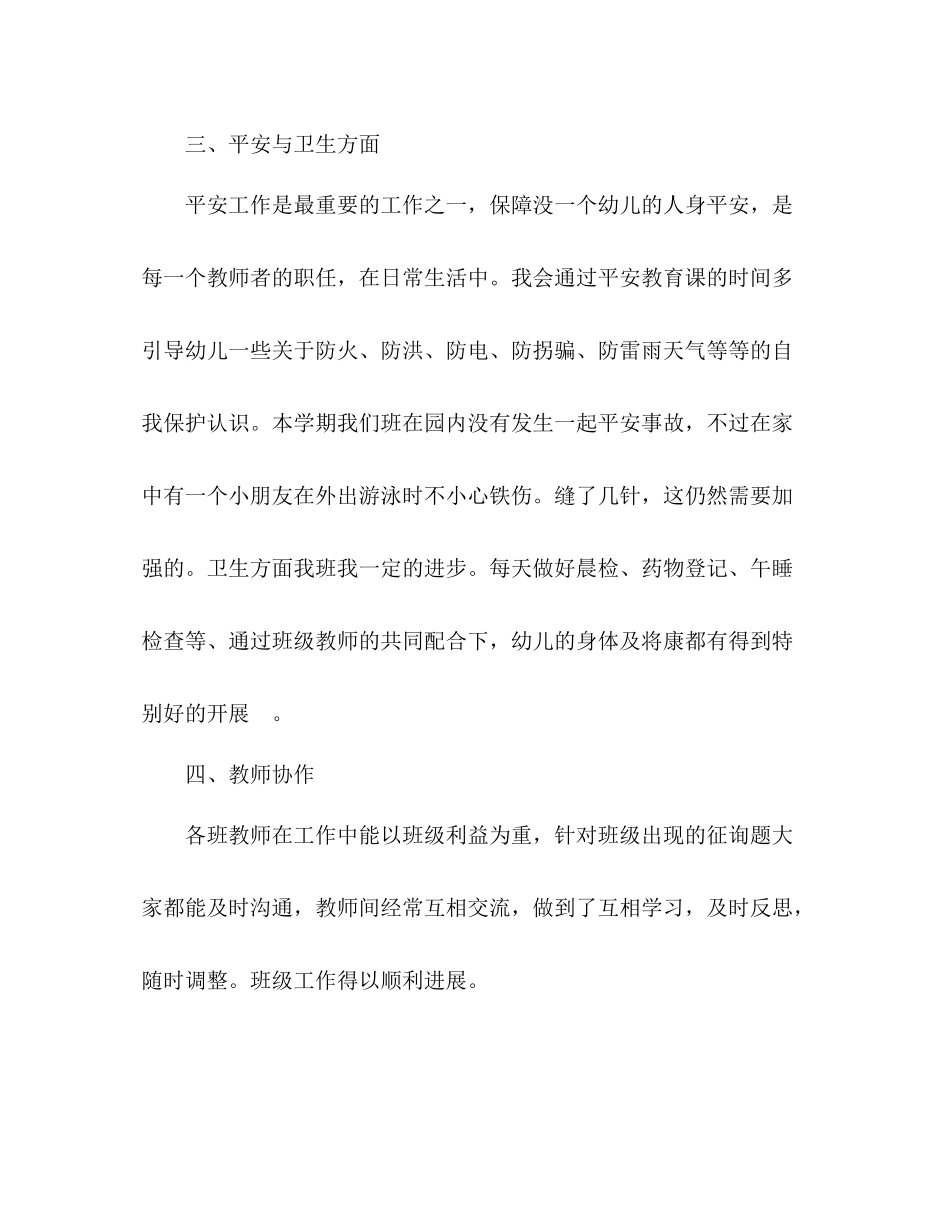 大班上学期教学个人工作参考总结（通用）_第3页