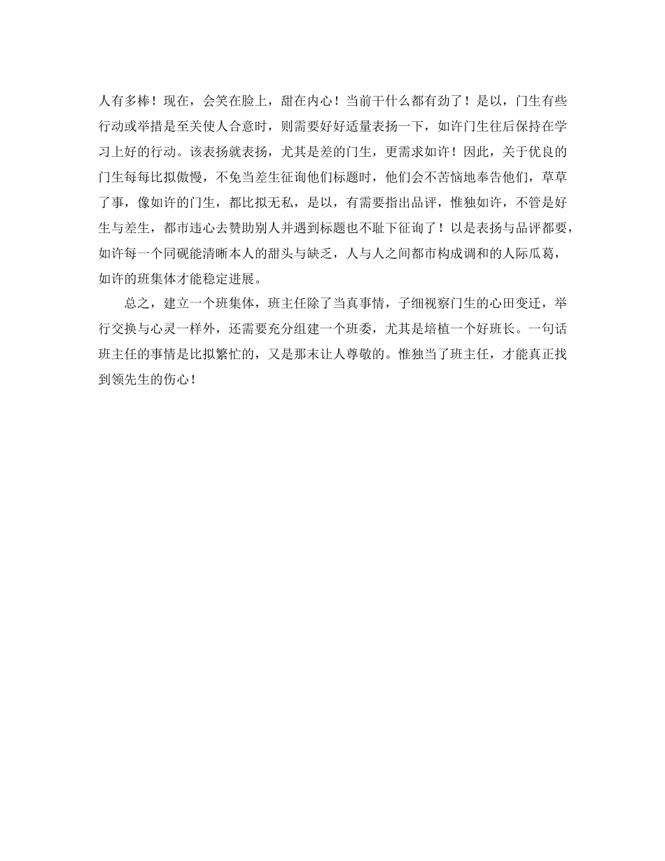 2021年4月六年级下学期班主任工作参考总结_第2页