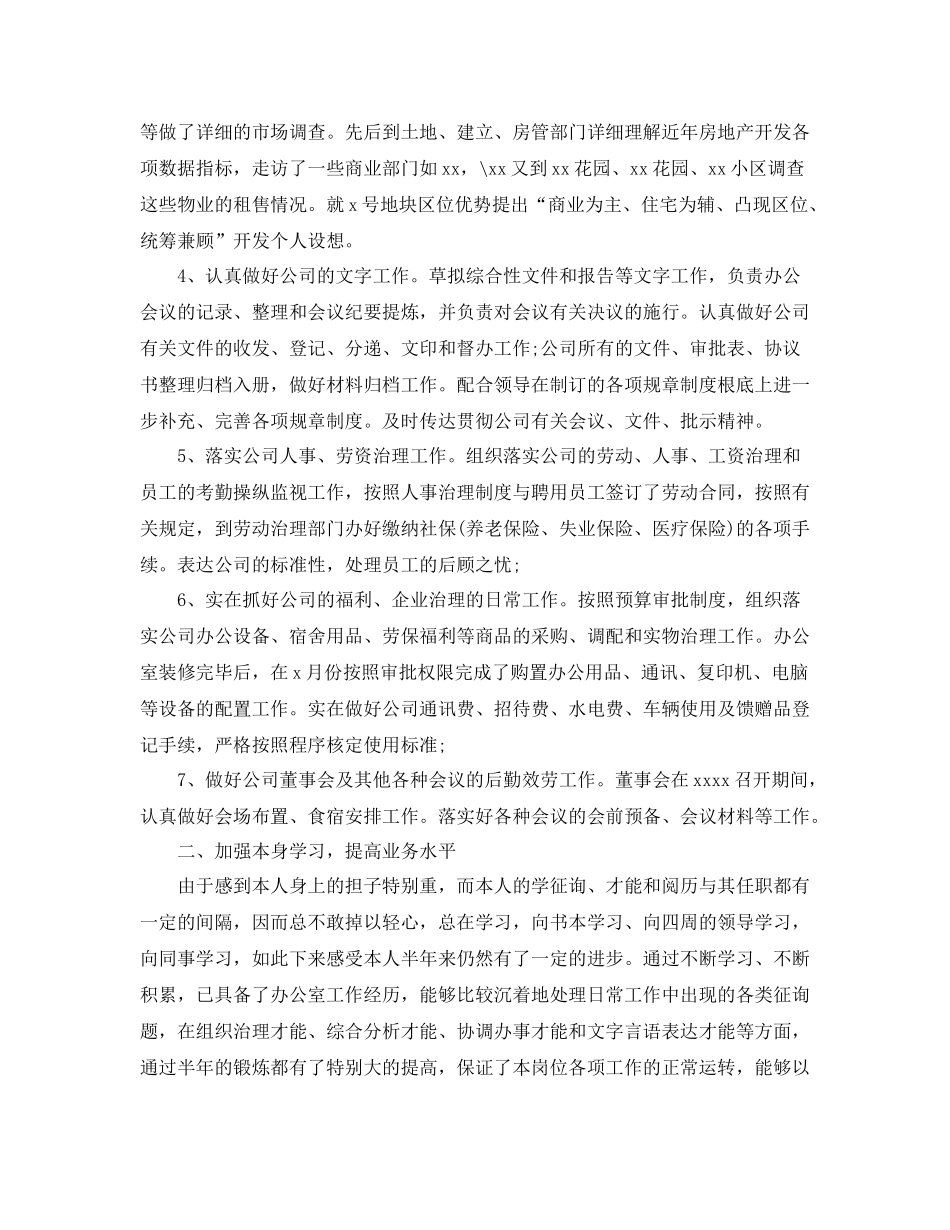 办公室工作参考总结房产公司的办公室工作参考总结_第2页