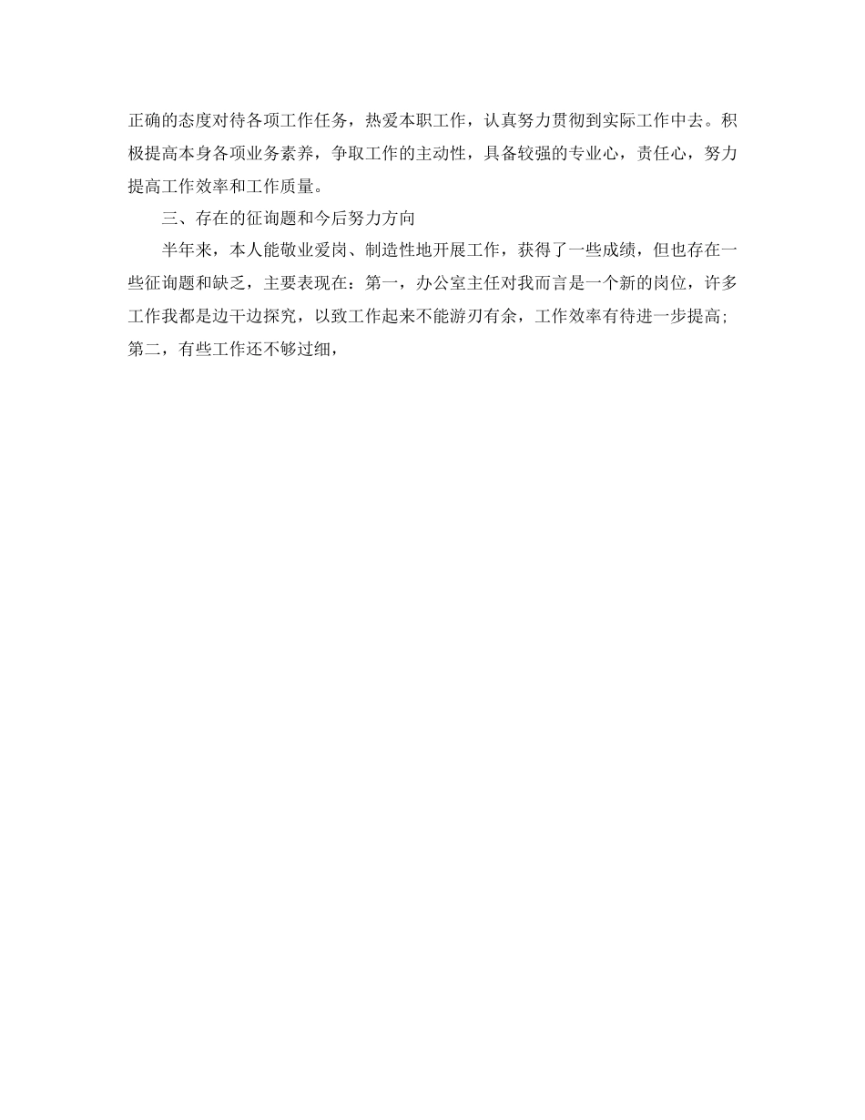 办公室工作参考总结房产公司的办公室工作参考总结_第3页