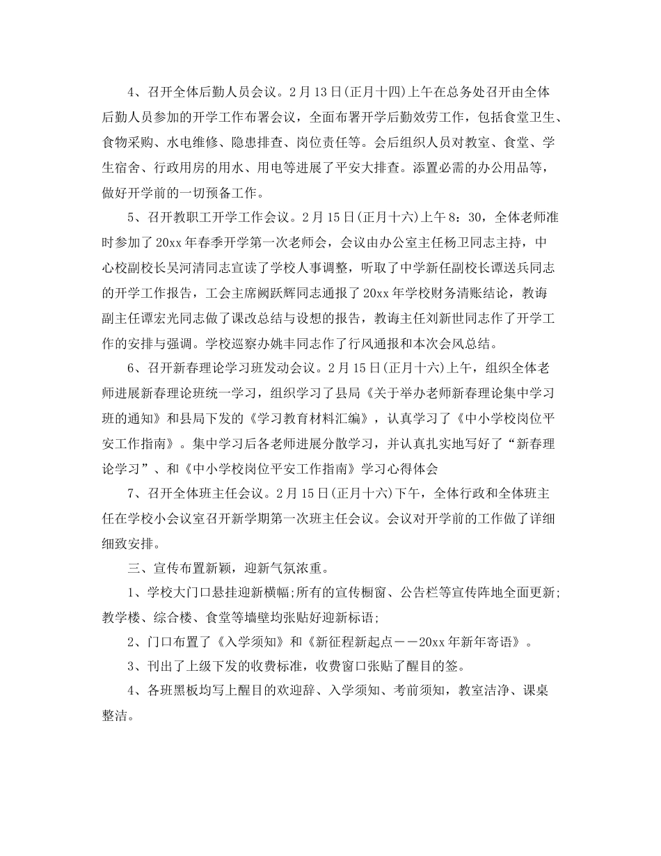 教学工作参考总结开学第一天工作汇报参考总结_第2页