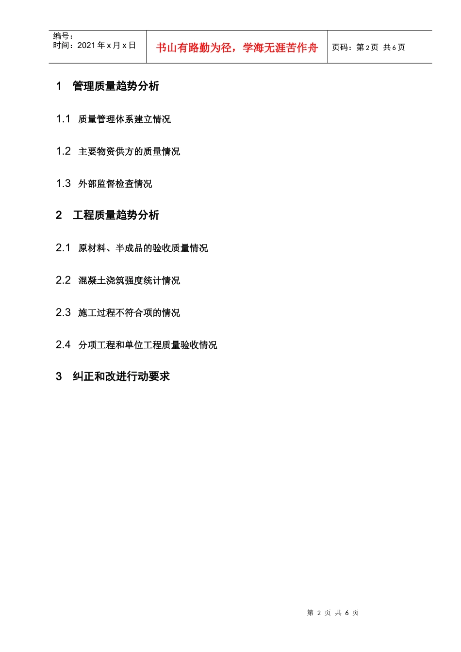 珠海电厂质量总结趋势分析样表11月30[1]_第2页