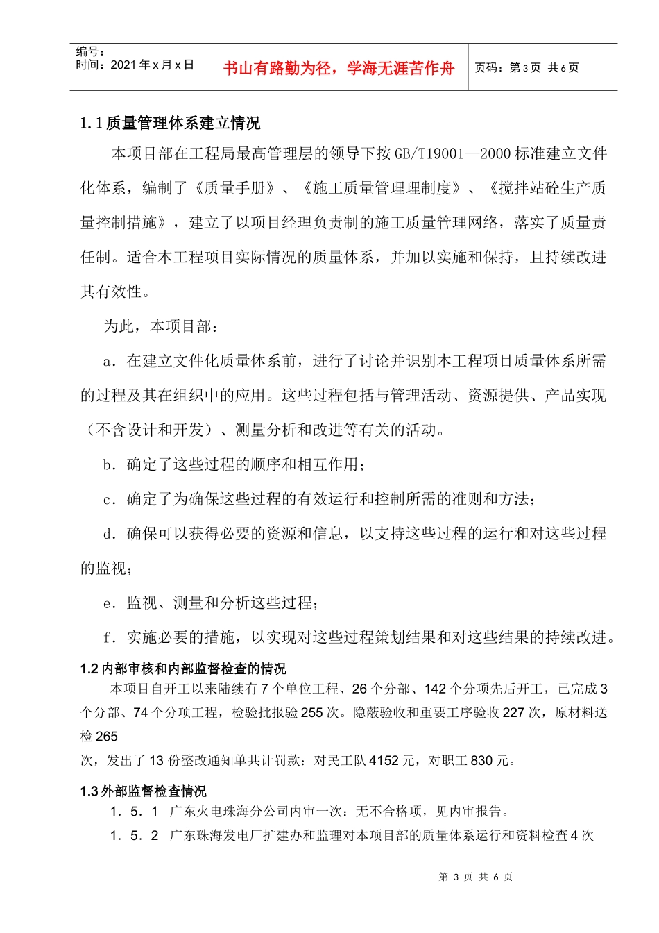 珠海电厂质量总结趋势分析样表11月30[1]_第3页