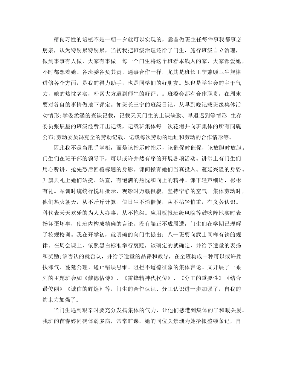 2021年初中班主任工作参考总结4篇_第2页