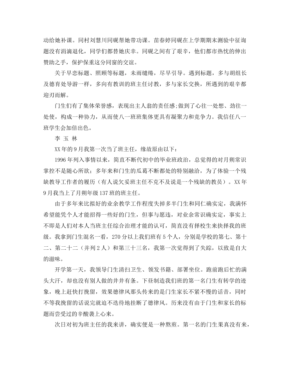 2021年初中班主任工作参考总结4篇_第3页