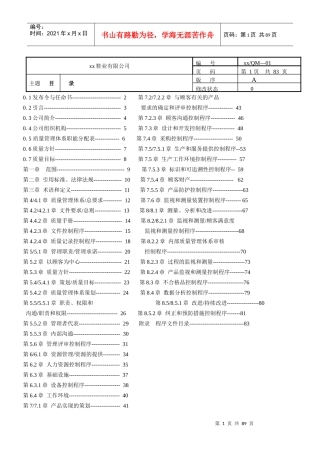 质量手册(制鞋业)