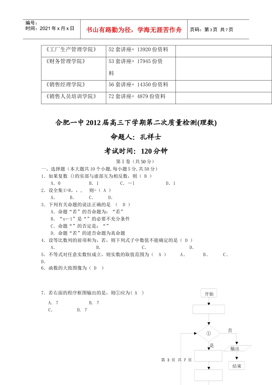 高三下学期理数第二次质量检测_第3页