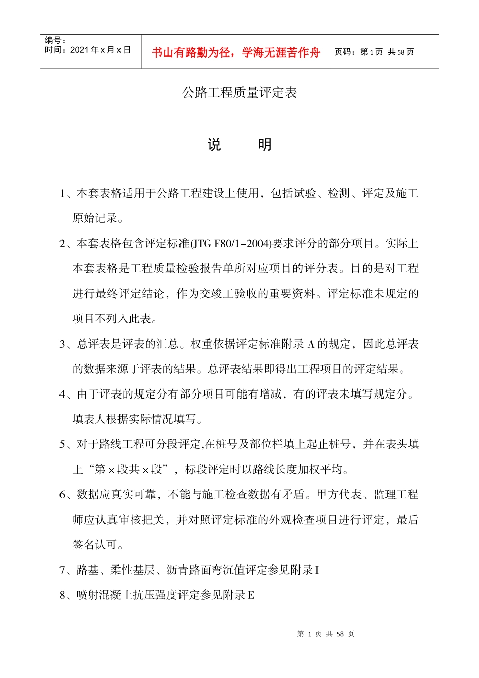 公路工程质量评定资料表格(全套标准表格)_第1页