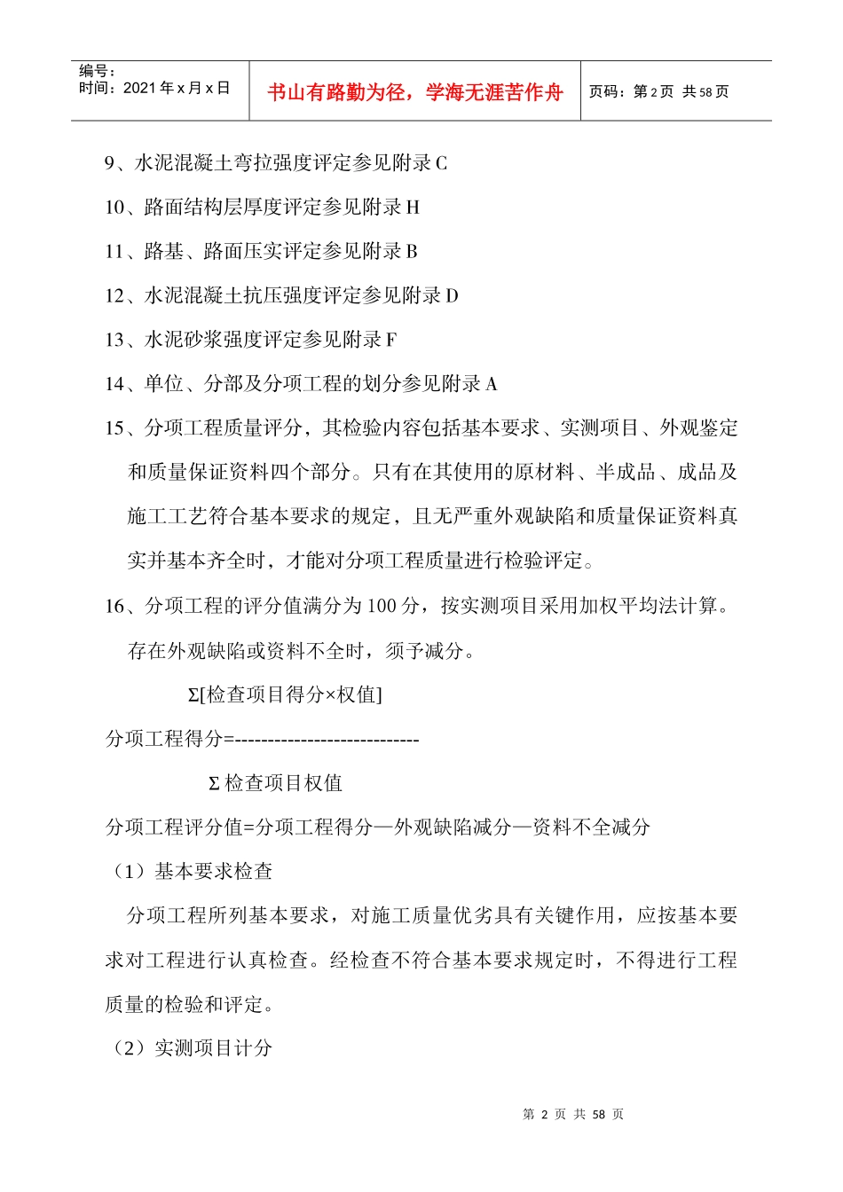 公路工程质量评定资料表格(全套标准表格)_第2页