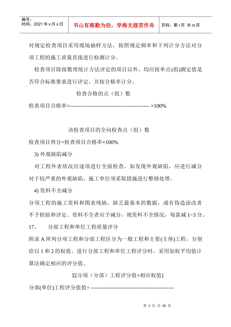 公路工程质量评定资料表格(全套标准表格)_第3页