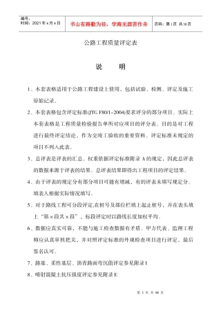 公路工程质量评定资料表格(全套标准表格)
