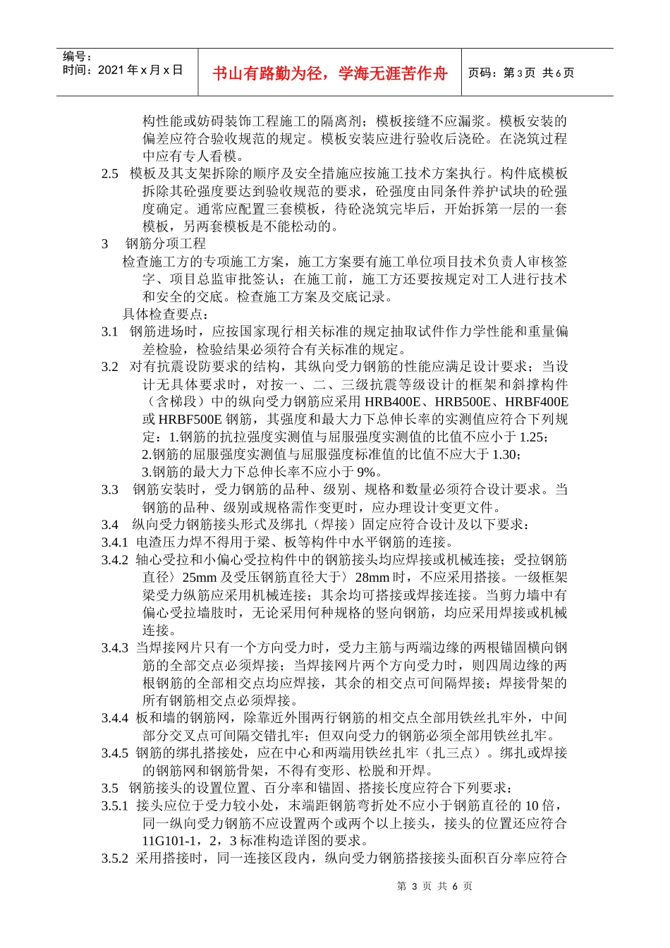 钢筋砼质量检查_第3页