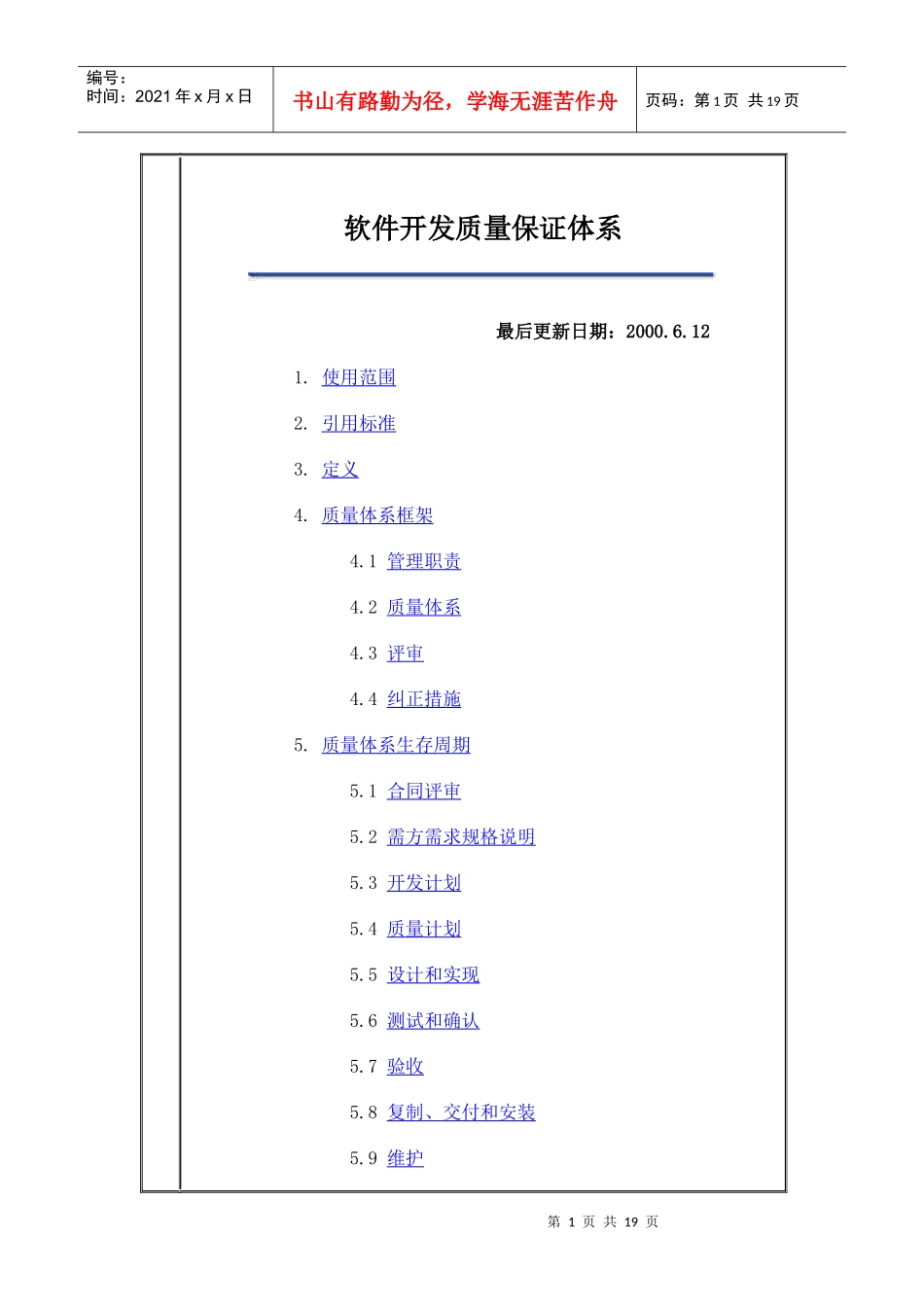 软件开发质量保证体系_第1页