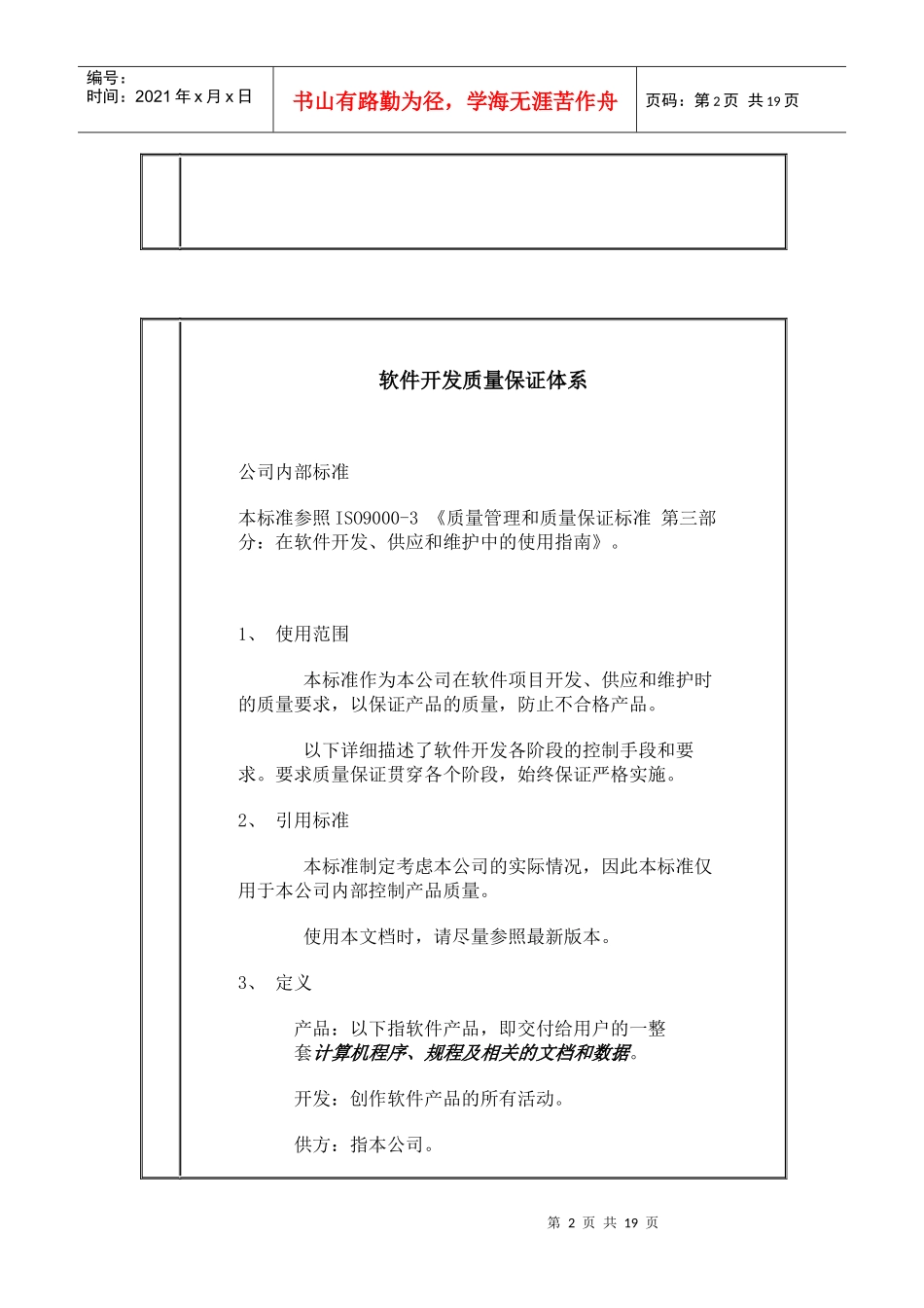 软件开发质量保证体系_第2页