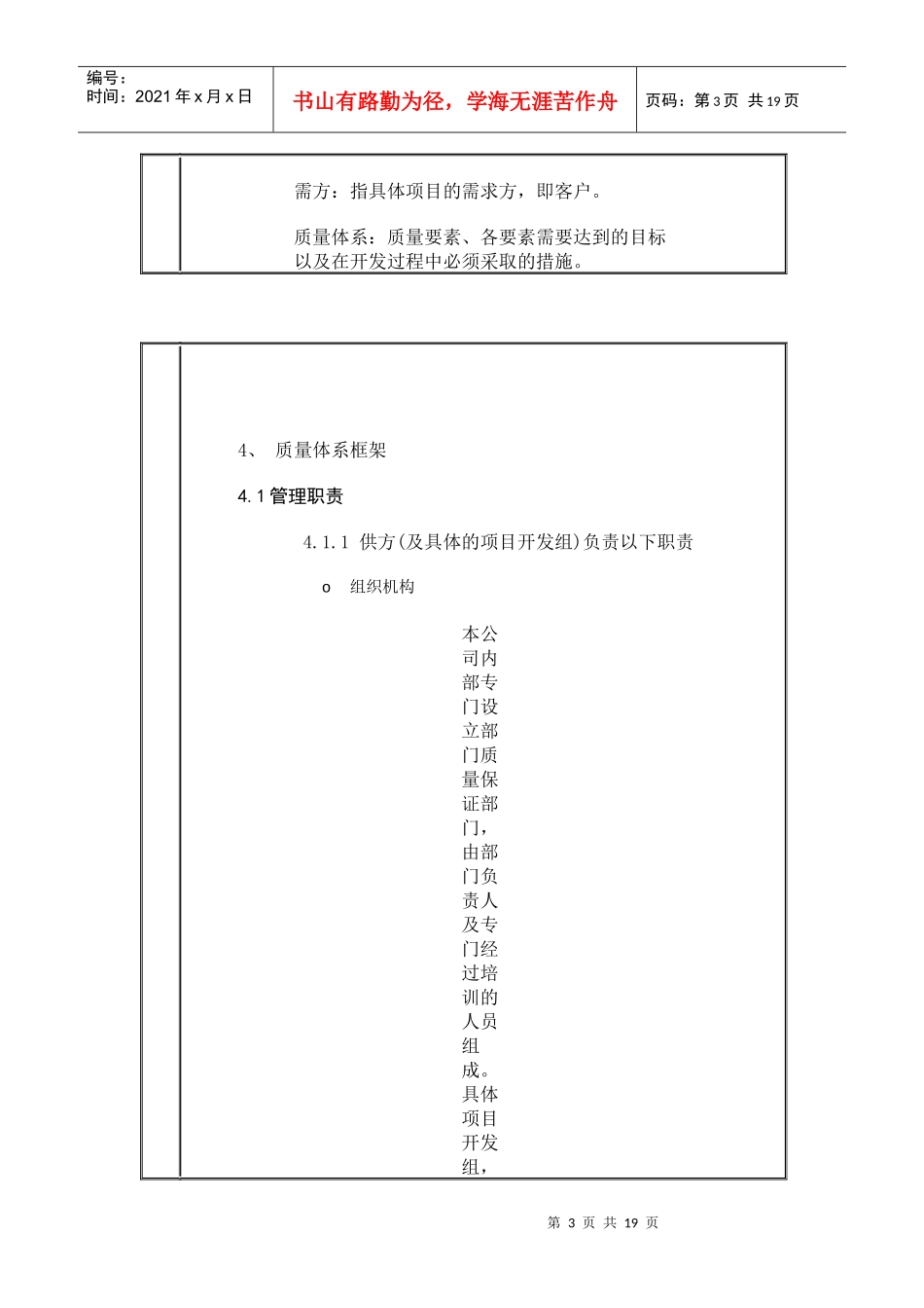 软件开发质量保证体系_第3页
