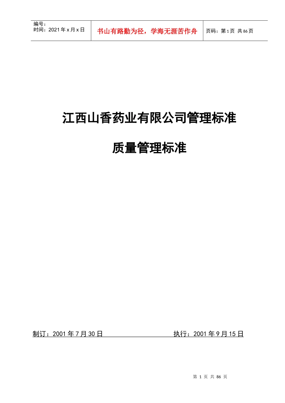 质量管理标准_第1页