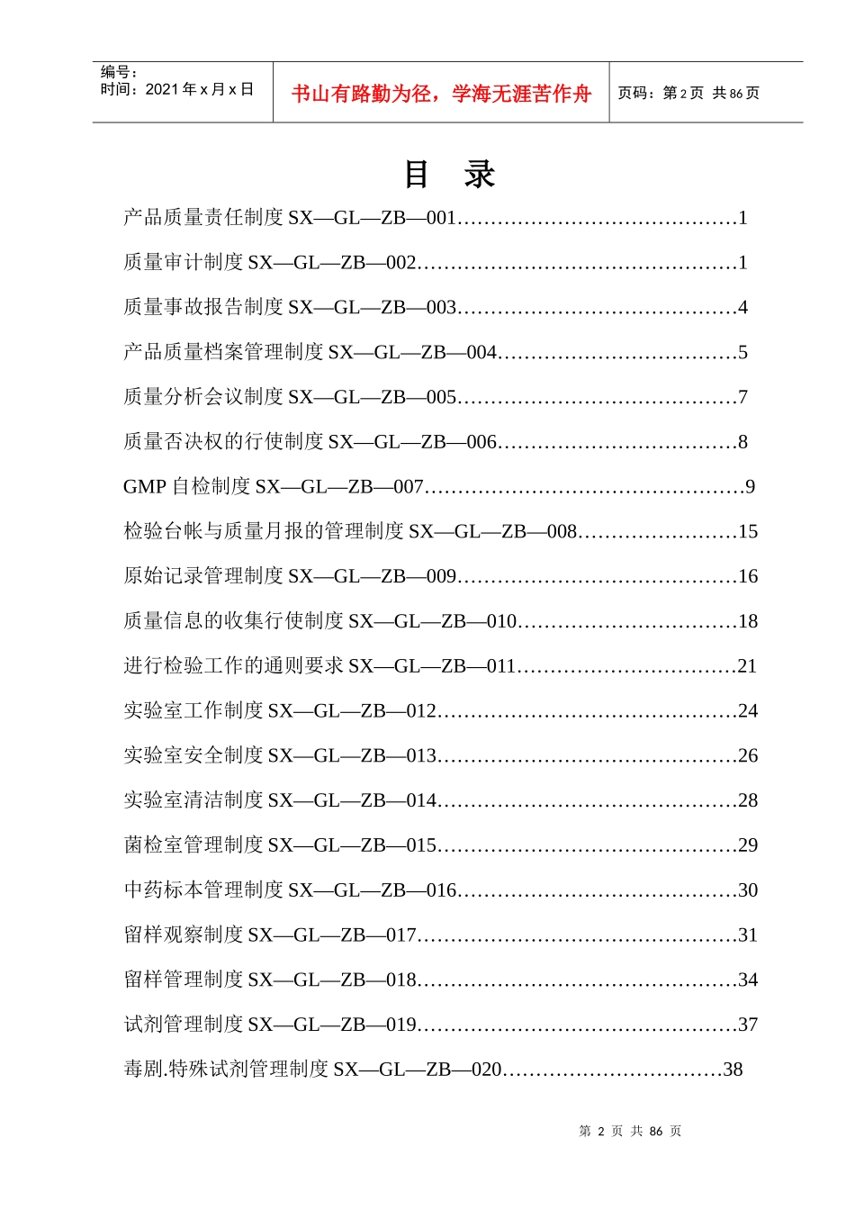 质量管理标准_第2页