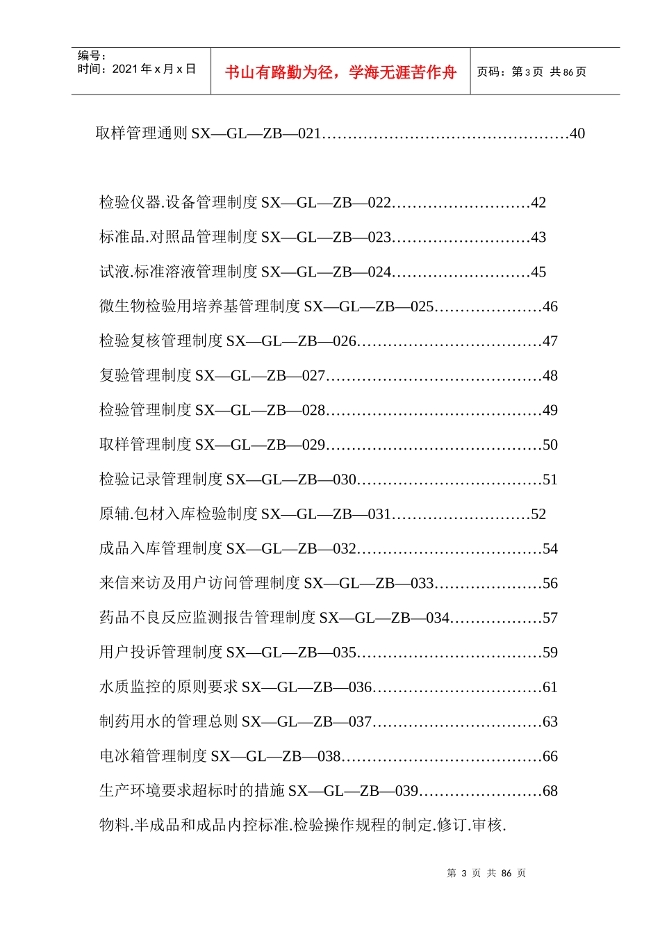 质量管理标准_第3页