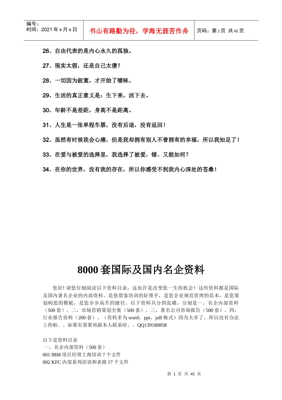 现代知名企业管理文档8000集目录_第1页