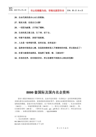 现代知名企业管理文档8000集目录