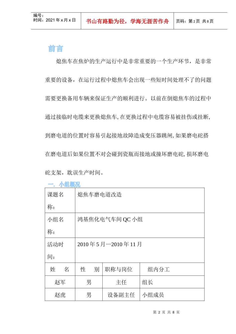 QC 节省熄焦车倒车时间_第2页