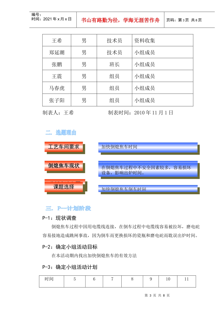 QC 节省熄焦车倒车时间_第3页