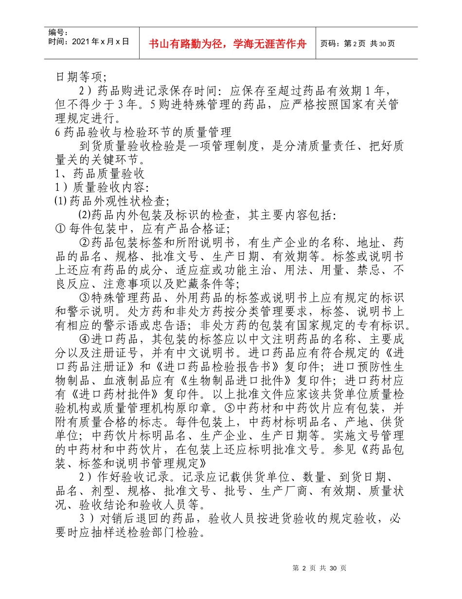 药品质量保证制度_第2页